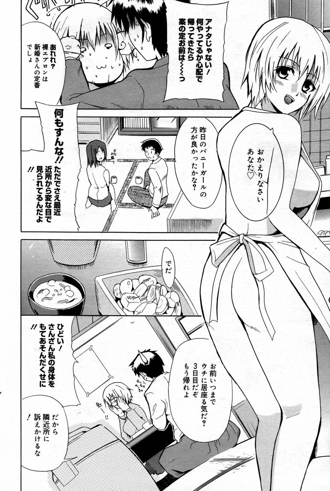 Manga Bangaichi 2007-02 page 84 full