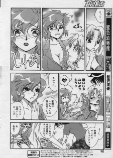 Manga Bangaichi 2007-02 - page 12