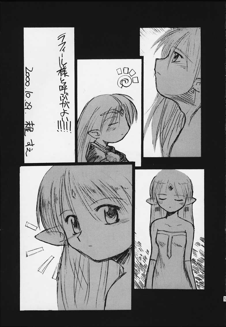 (CR28) [Sueya (Sue)] Lafiel-sama to Yobu ga Yoi!!!!! (Seikai no Senki) page 2 full