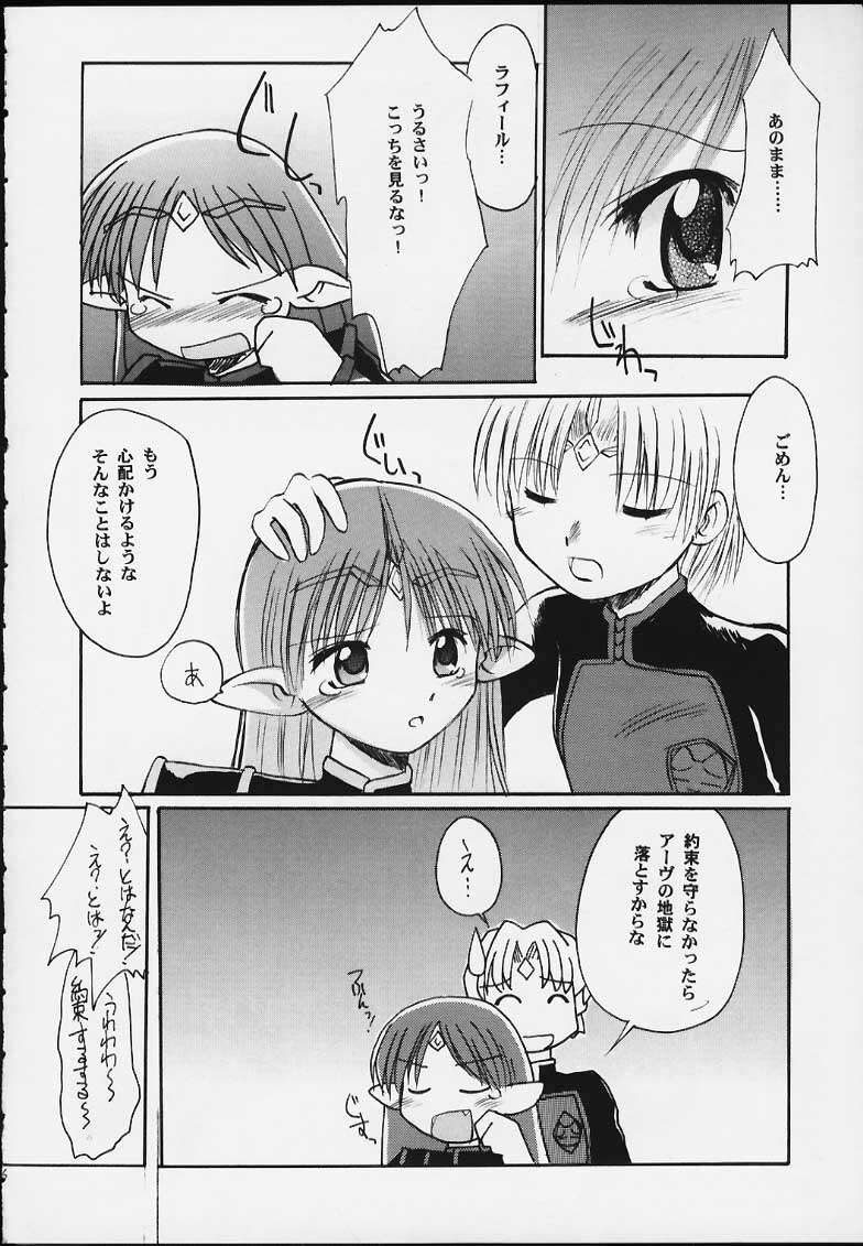 (CR28) [Sueya (Sue)] Lafiel-sama to Yobu ga Yoi!!!!! (Seikai no Senki) page 7 full