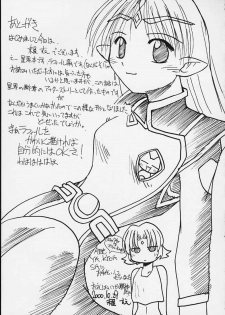 (CR28) [Sueya (Sue)] Lafiel-sama to Yobu ga Yoi!!!!! (Seikai no Senki) - page 24
