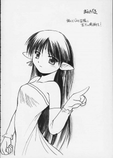 (CR28) [Sueya (Sue)] Lafiel-sama to Yobu ga Yoi!!!!! (Seikai no Senki) - page 3