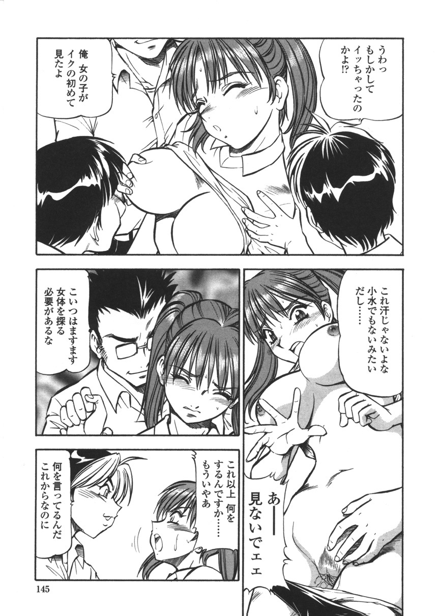 [ITOYOKO] Nyuutou Gakuen - Be Trap High School page 143 full