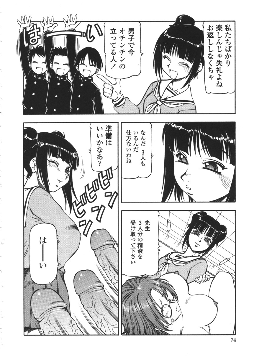 [ITOYOKO] Nyuutou Gakuen - Be Trap High School page 72 full