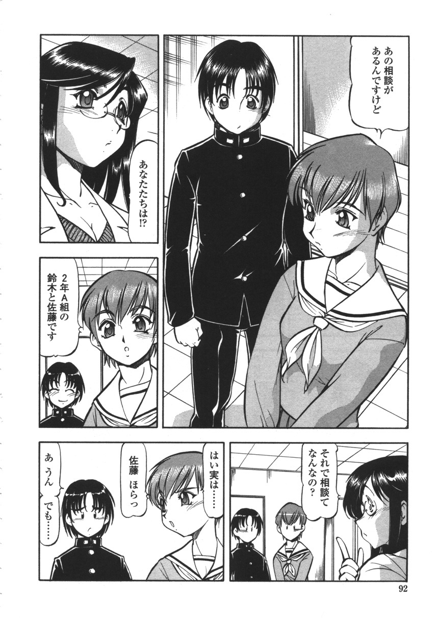 [ITOYOKO] Nyuutou Gakuen - Be Trap High School page 90 full