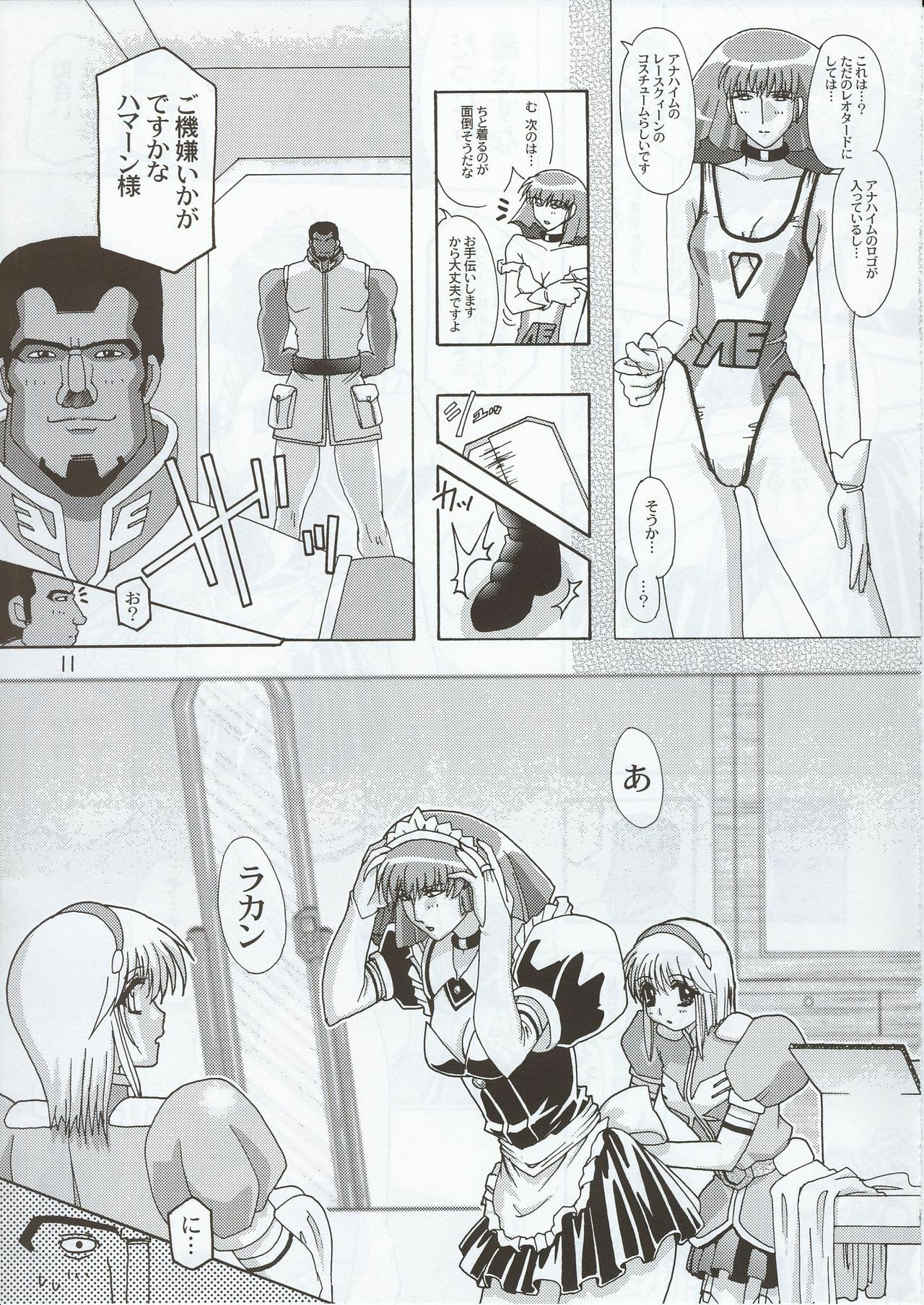 (C63) [Studio Mizuyokan (Higashitotsuka Rai Suta)] Spiral B1 (Gundam ZZ) page 11 full