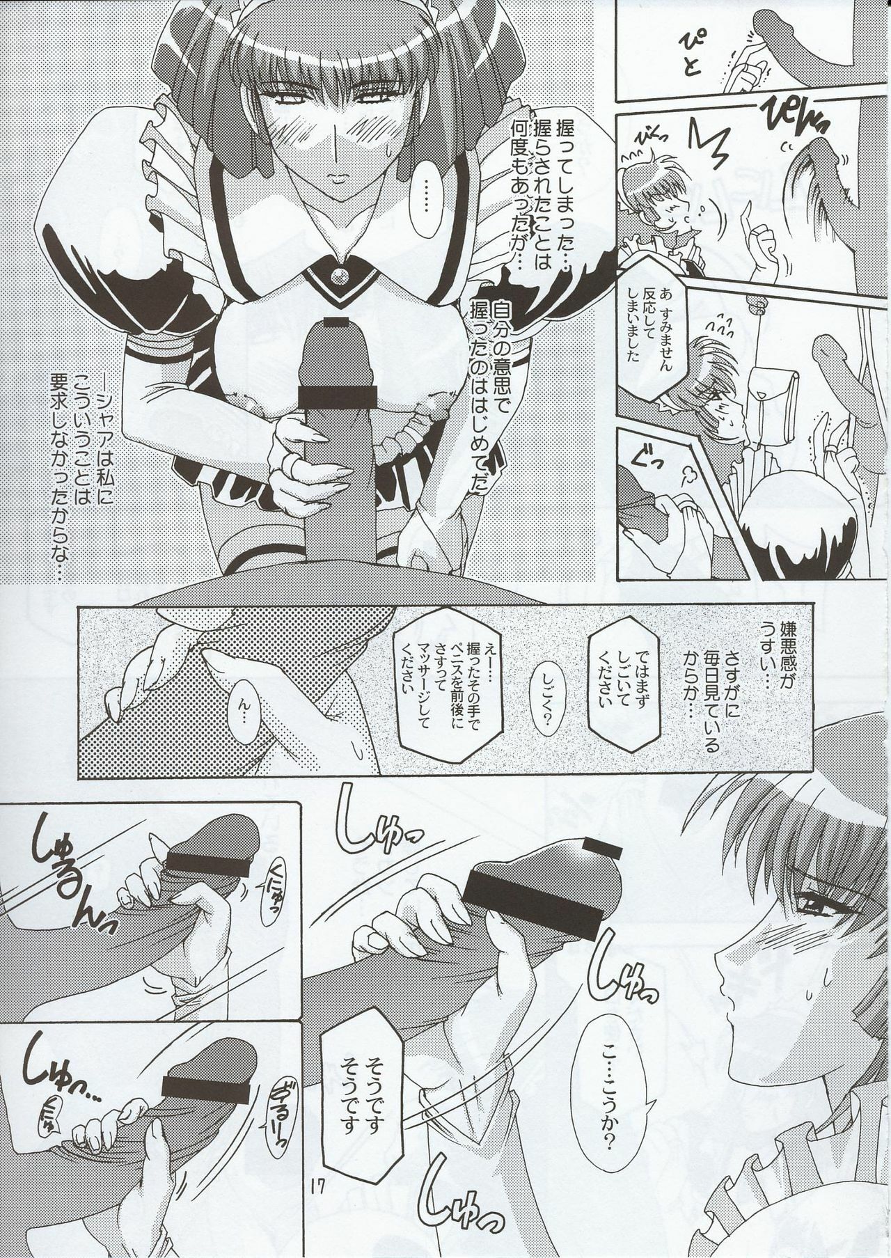 (C63) [Studio Mizuyokan (Higashitotsuka Rai Suta)] Spiral B1 (Gundam ZZ) page 17 full