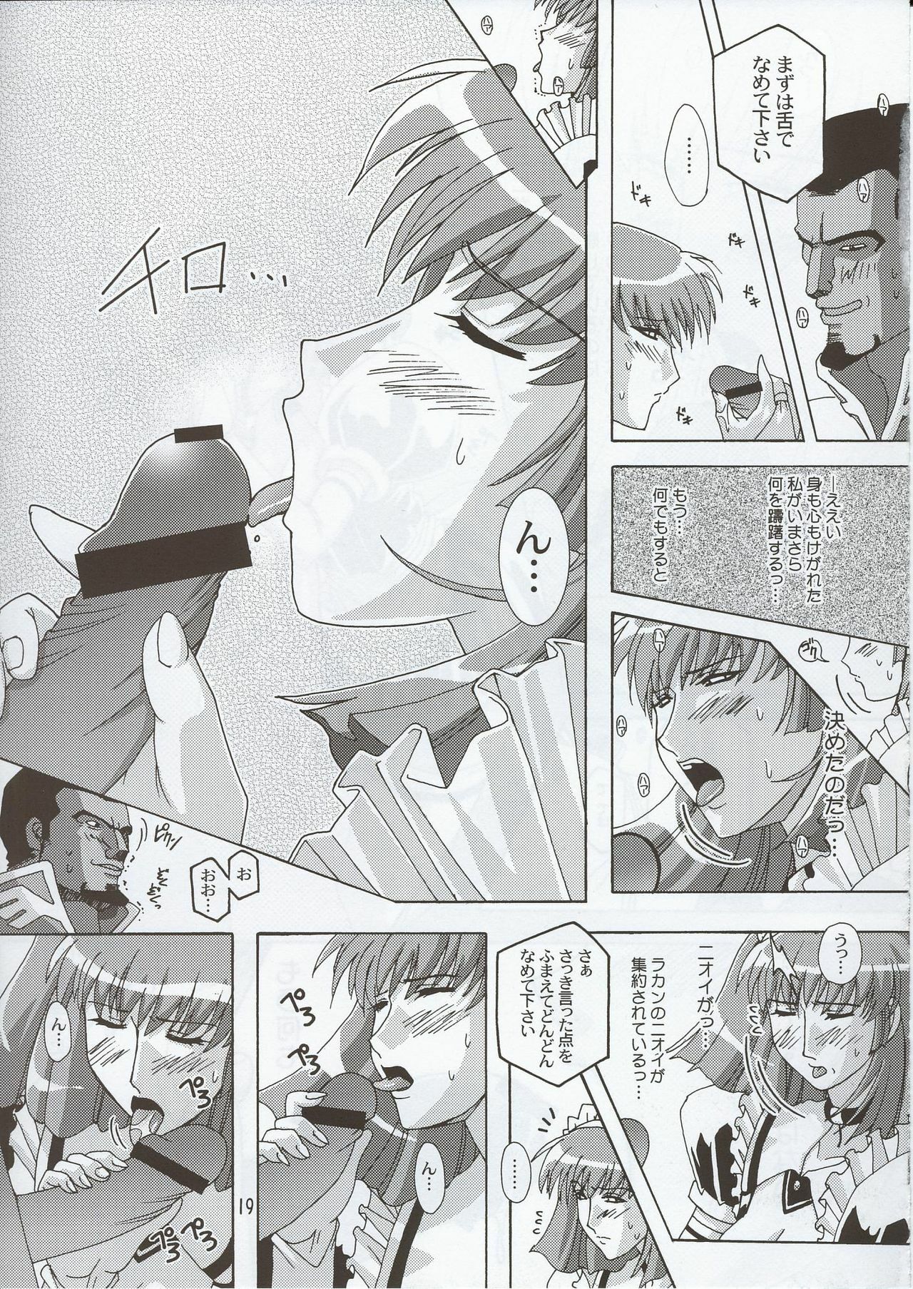 (C63) [Studio Mizuyokan (Higashitotsuka Rai Suta)] Spiral B1 (Gundam ZZ) page 19 full