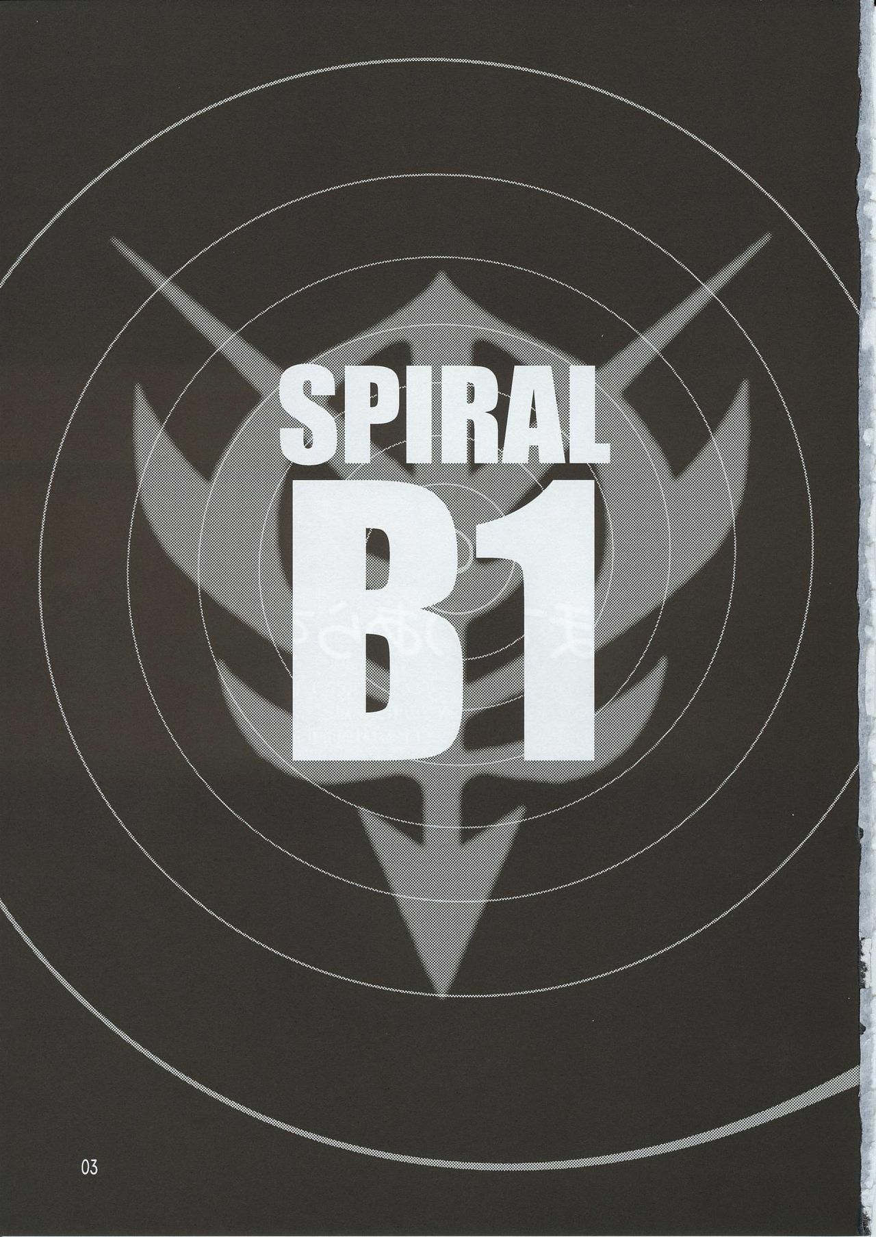 (C63) [Studio Mizuyokan (Higashitotsuka Rai Suta)] Spiral B1 (Gundam ZZ) page 3 full