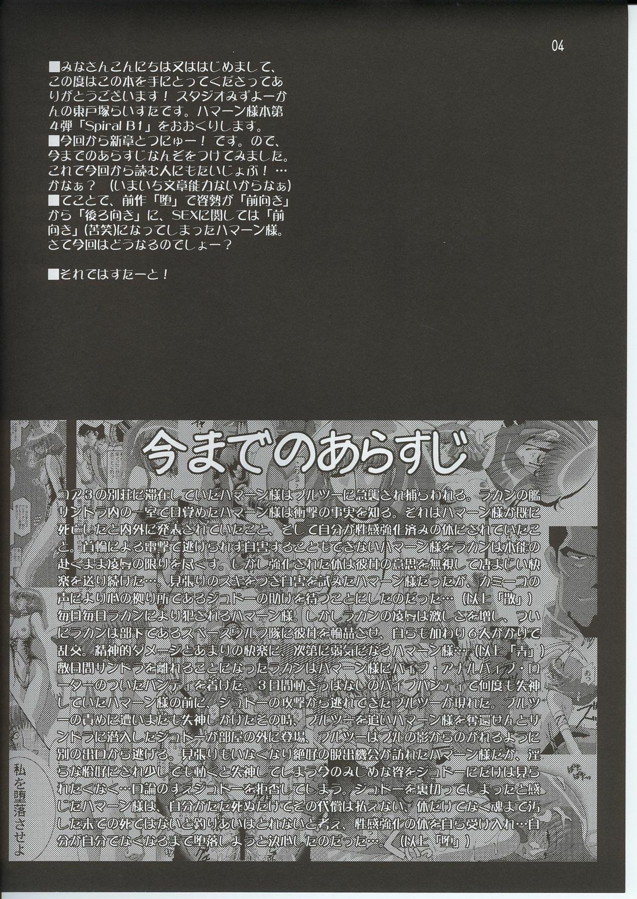 (C63) [Studio Mizuyokan (Higashitotsuka Rai Suta)] Spiral B1 (Gundam ZZ) page 4 full