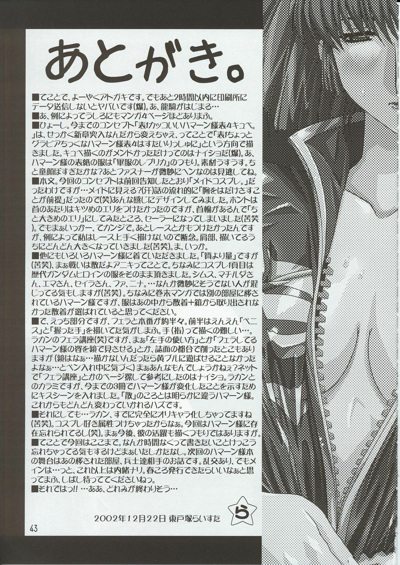 (C63) [Studio Mizuyokan (Higashitotsuka Rai Suta)] Spiral B1 (Gundam ZZ) page 43 full