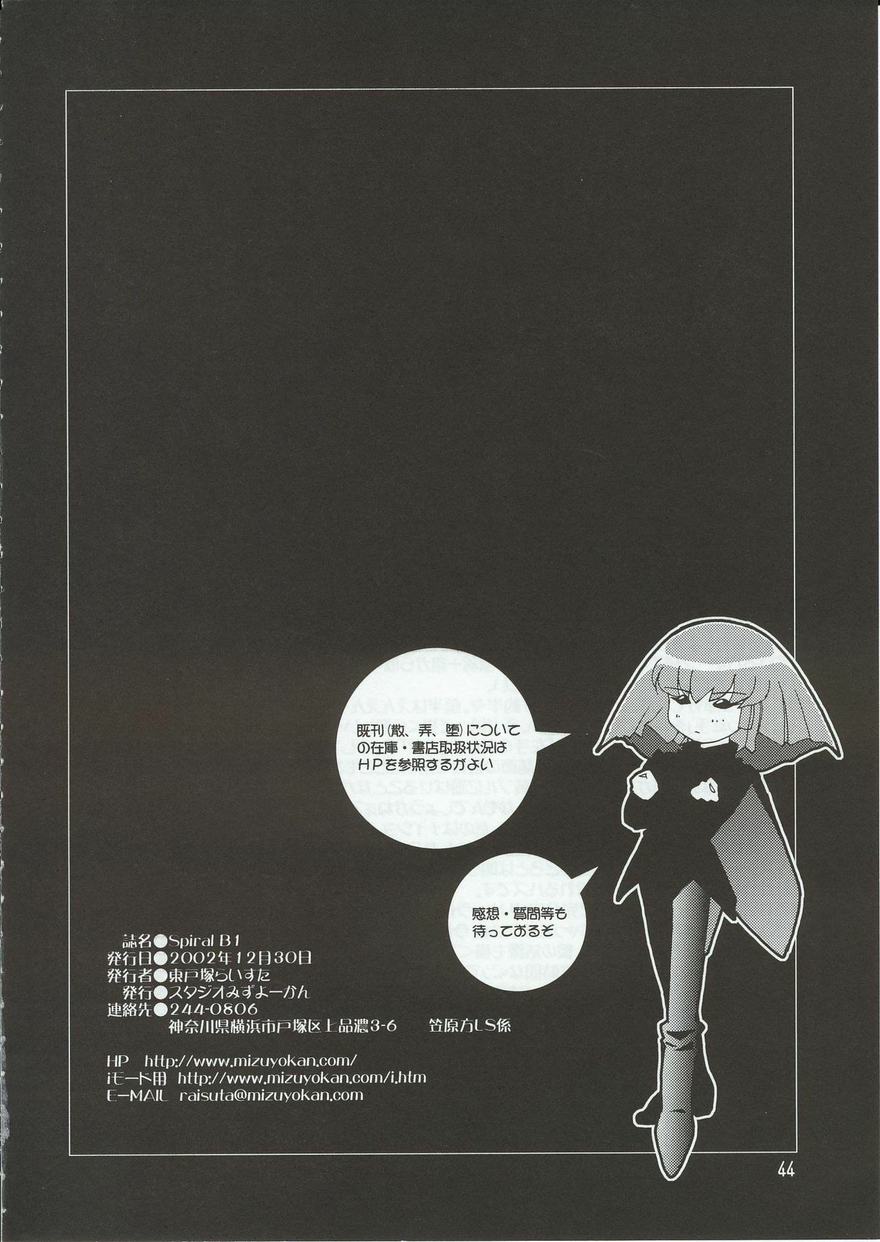 (C63) [Studio Mizuyokan (Higashitotsuka Rai Suta)] Spiral B1 (Gundam ZZ) page 44 full