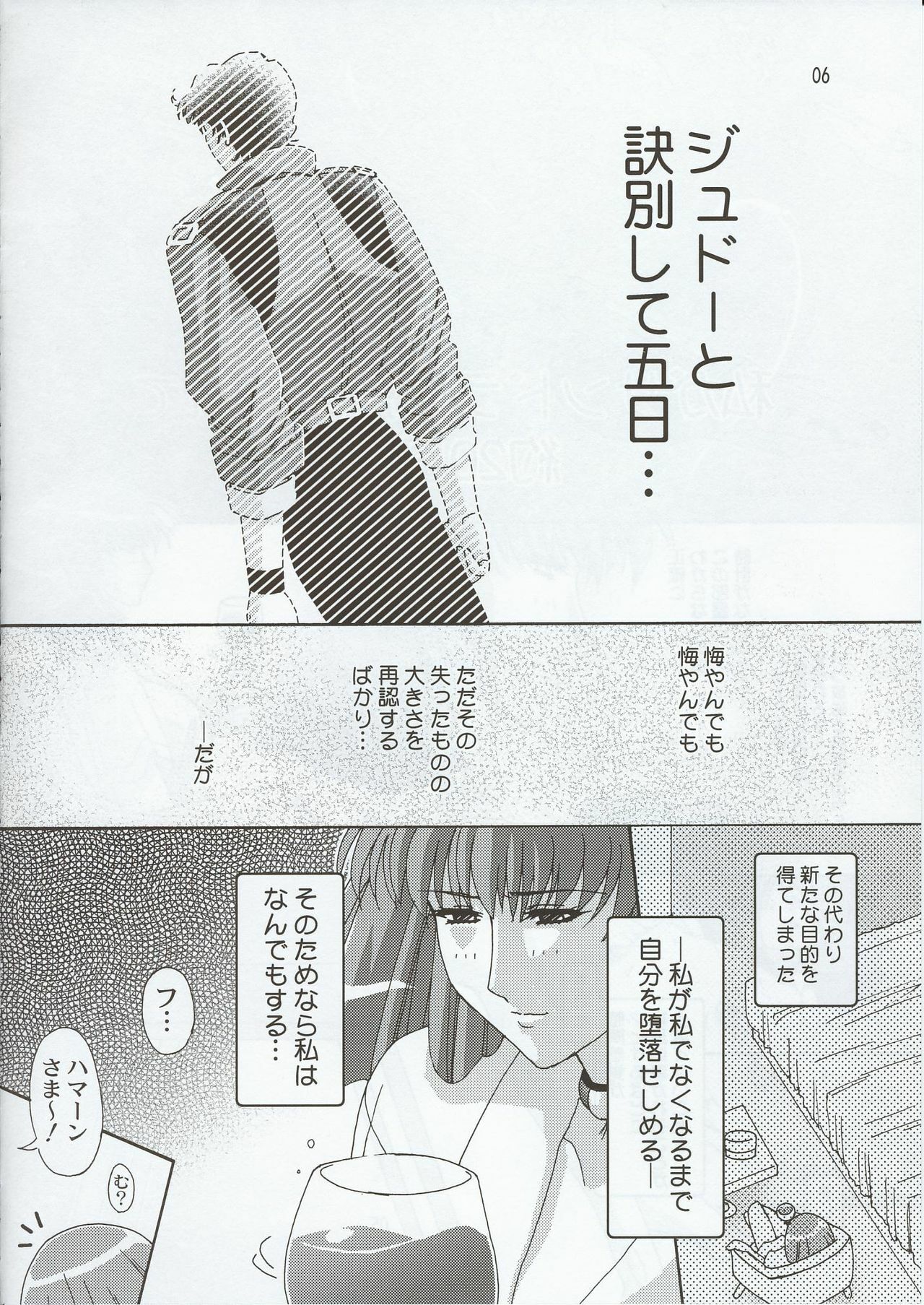 (C63) [Studio Mizuyokan (Higashitotsuka Rai Suta)] Spiral B1 (Gundam ZZ) page 6 full