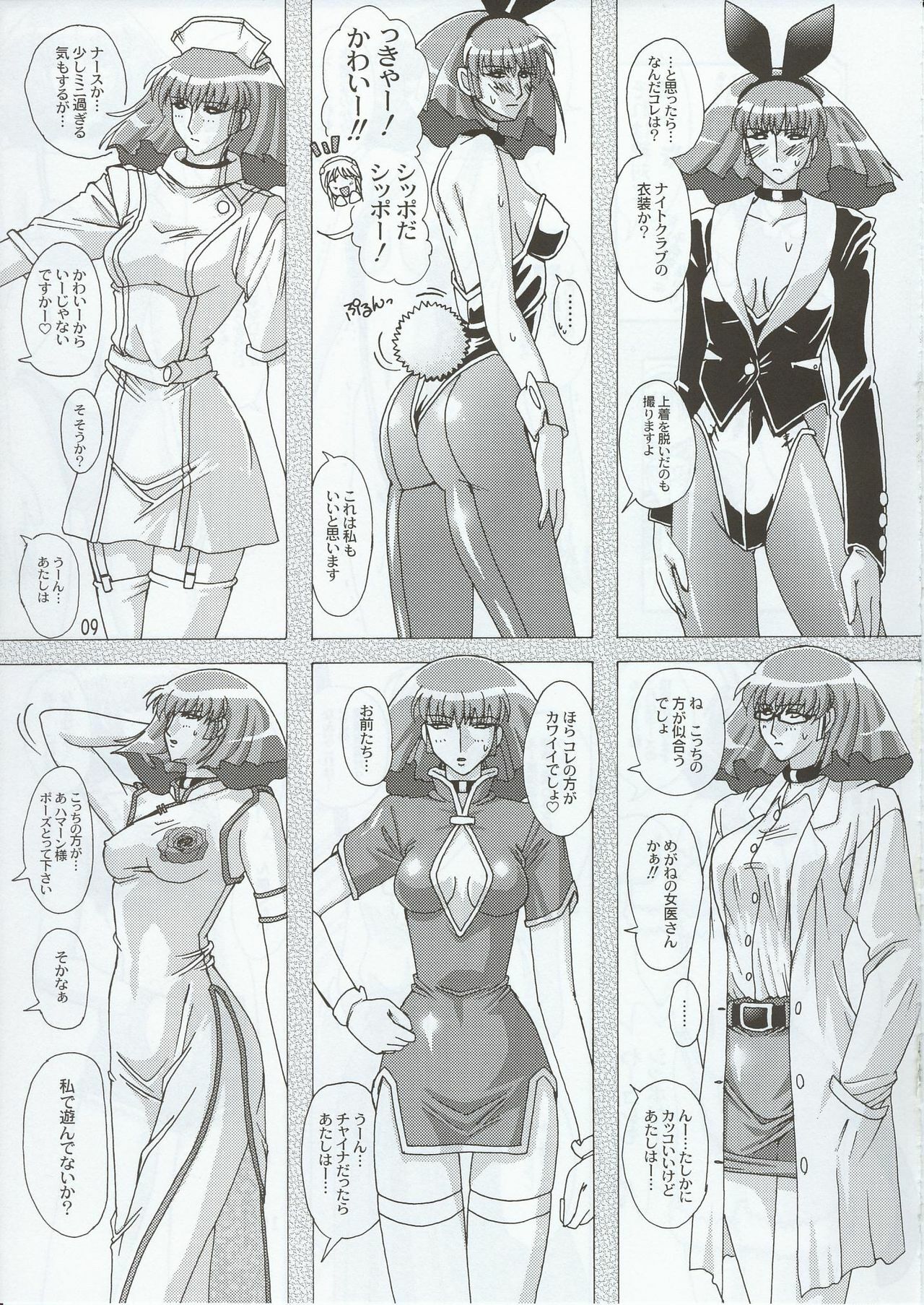 (C63) [Studio Mizuyokan (Higashitotsuka Rai Suta)] Spiral B1 (Gundam ZZ) page 9 full