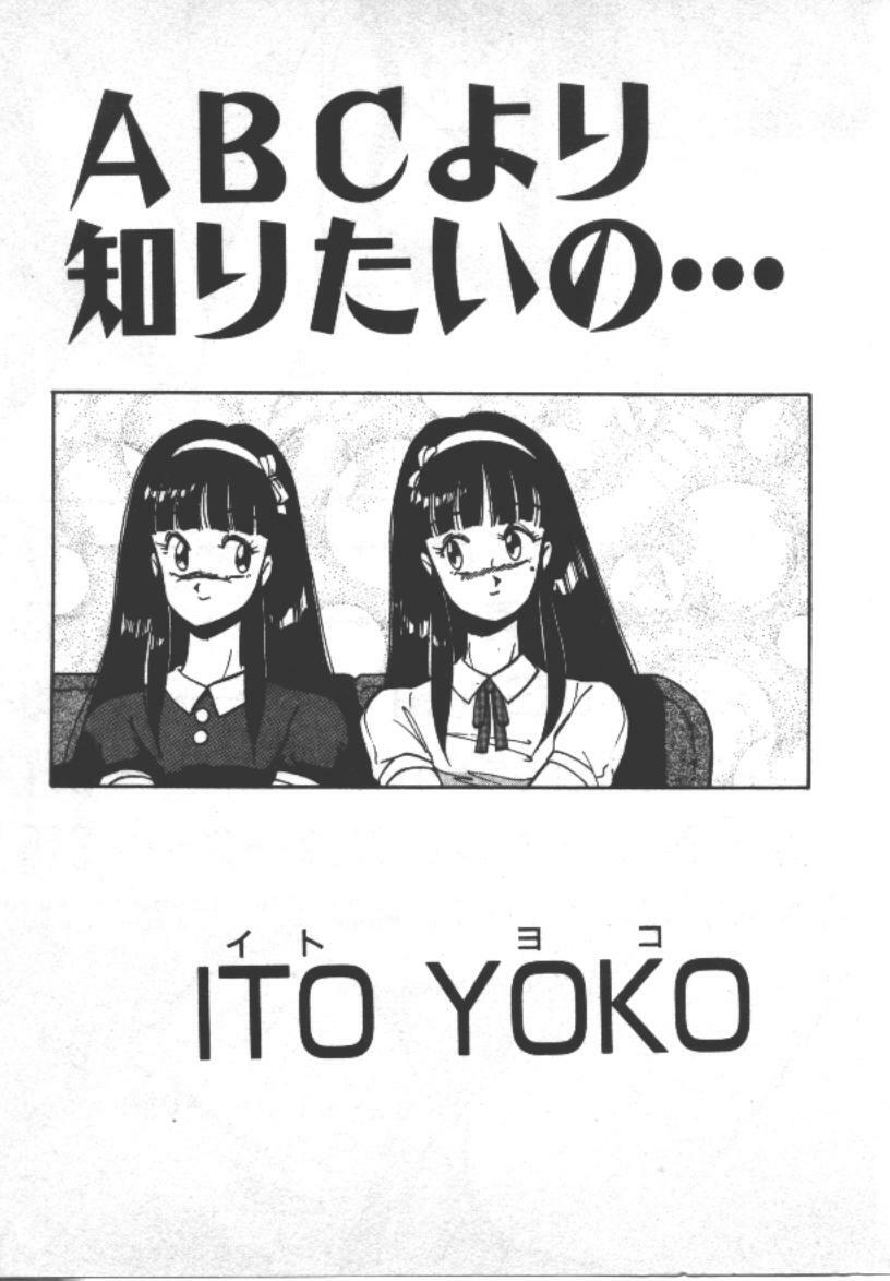 [ITOYOKO] ABC Yori Shiritai No... page 4 full