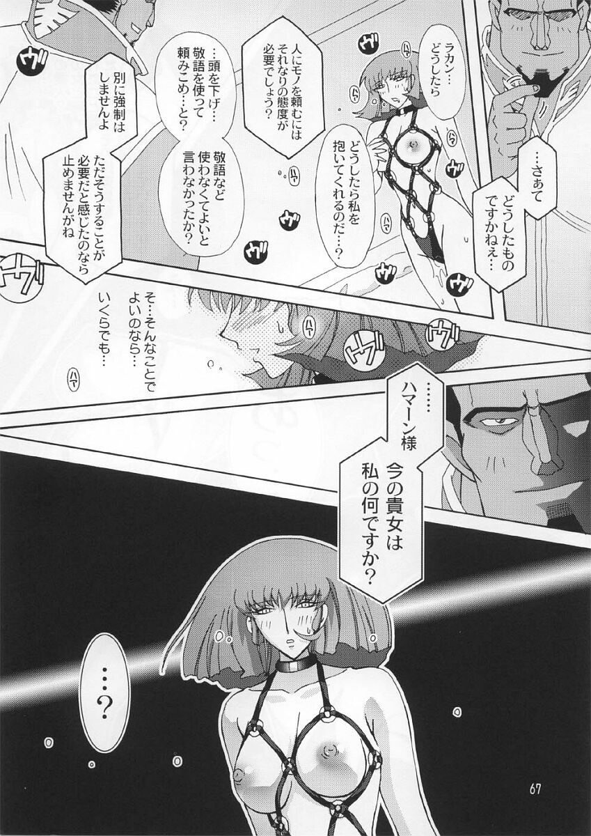 (C66) [Studio Mizuyokan (Higashitotsuka Rai Suta)] Spiral B3 (Gundam ZZ) page 66 full