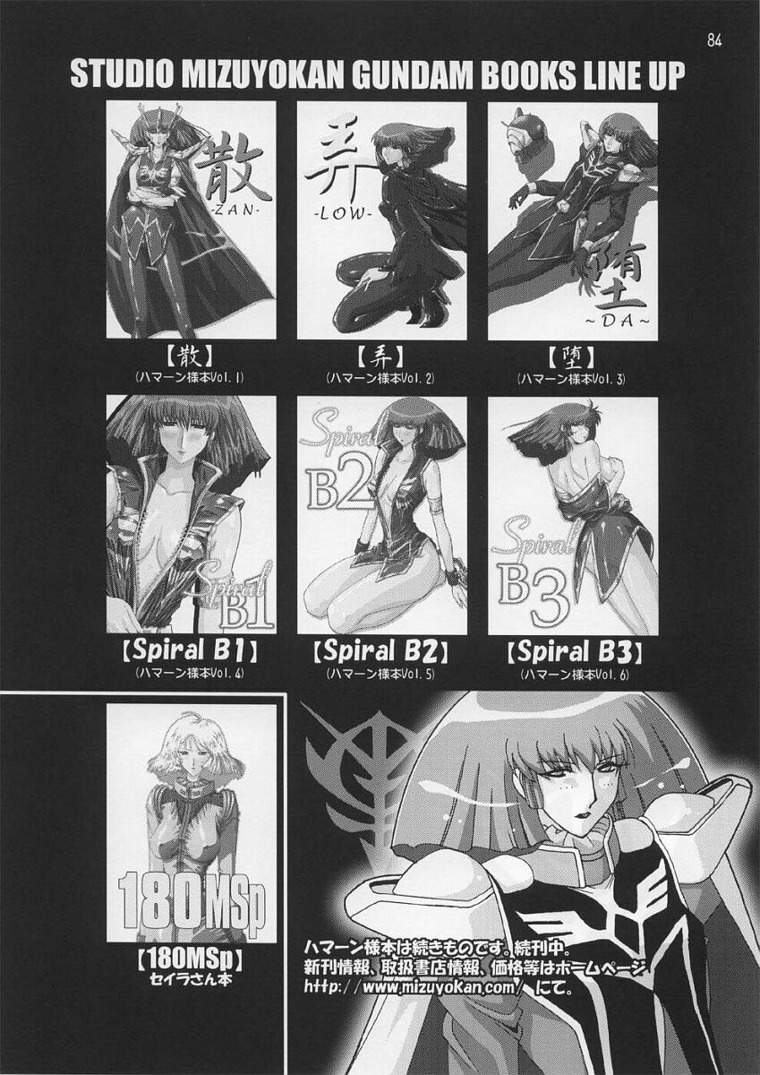 (C66) [Studio Mizuyokan (Higashitotsuka Rai Suta)] Spiral B3 (Gundam ZZ) page 83 full