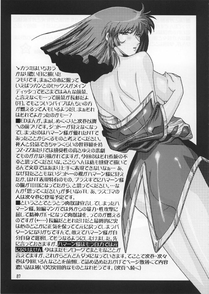 (C66) [Studio Mizuyokan (Higashitotsuka Rai Suta)] Spiral B3 (Gundam ZZ) page 86 full