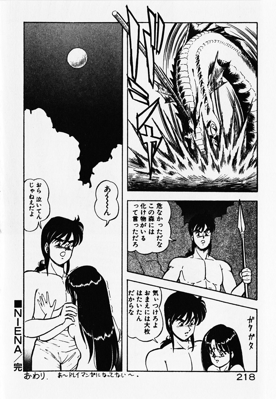 [ITOYOKO] Dokidoki Ecchi na Jikanwari page 220 full