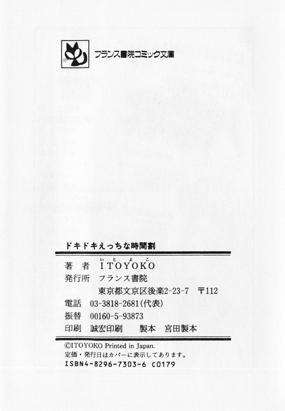 [ITOYOKO] Dokidoki Ecchi na Jikanwari page 221 full