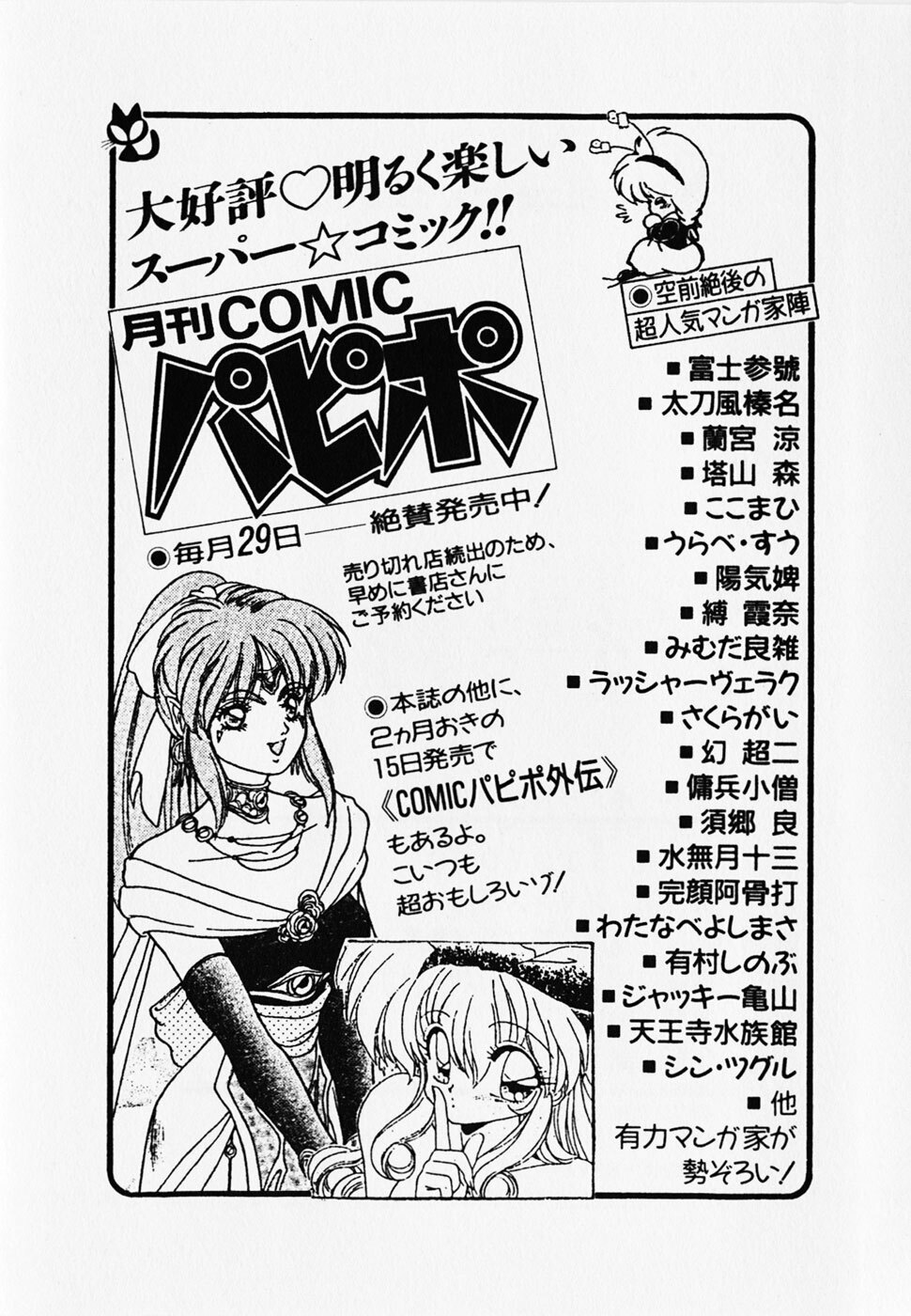 [ITOYOKO] Dokidoki Ecchi na Jikanwari page 222 full