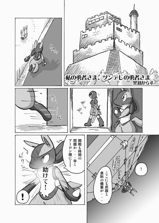 Lucario and Lopunny doujin (Furry) page 2 full