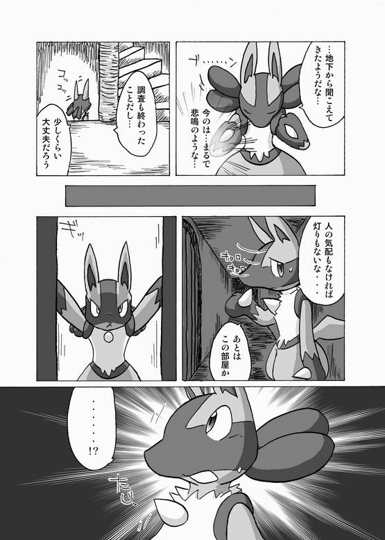 Lucario and Lopunny doujin (Furry) page 3 full