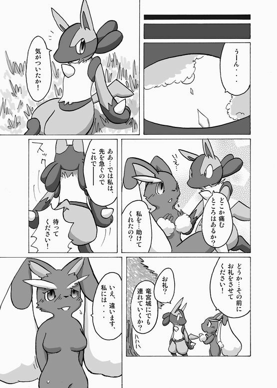 Lucario and Lopunny doujin (Furry) page 5 full