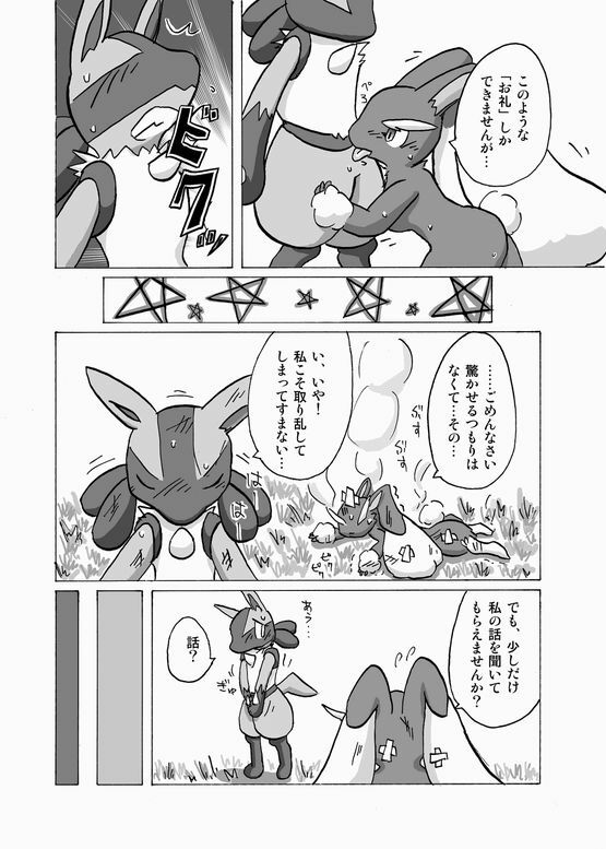 Lucario and Lopunny doujin (Furry) page 6 full