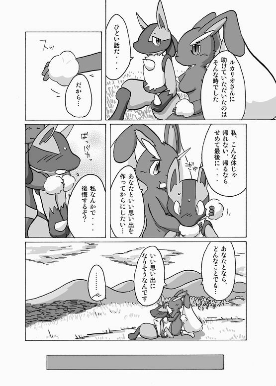 Lucario and Lopunny doujin (Furry) page 8 full