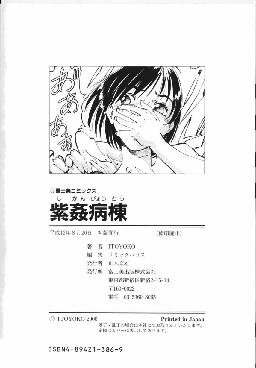 [ITOYOKO] Shikan Byoutou page 179 full