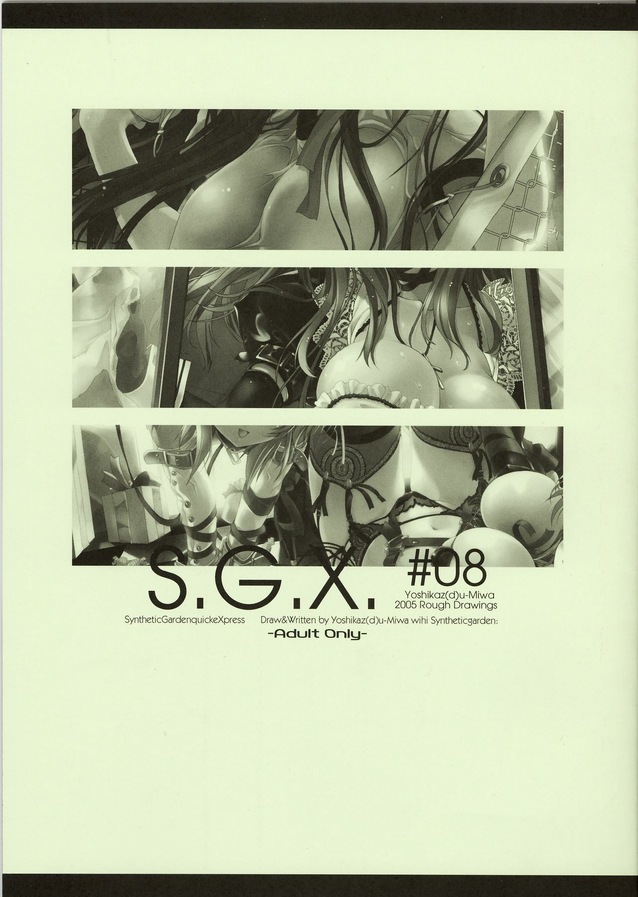 (C69) [Synthetic Garden (Miwa Yoshikazu)] S.G.X. #08 page 1 full