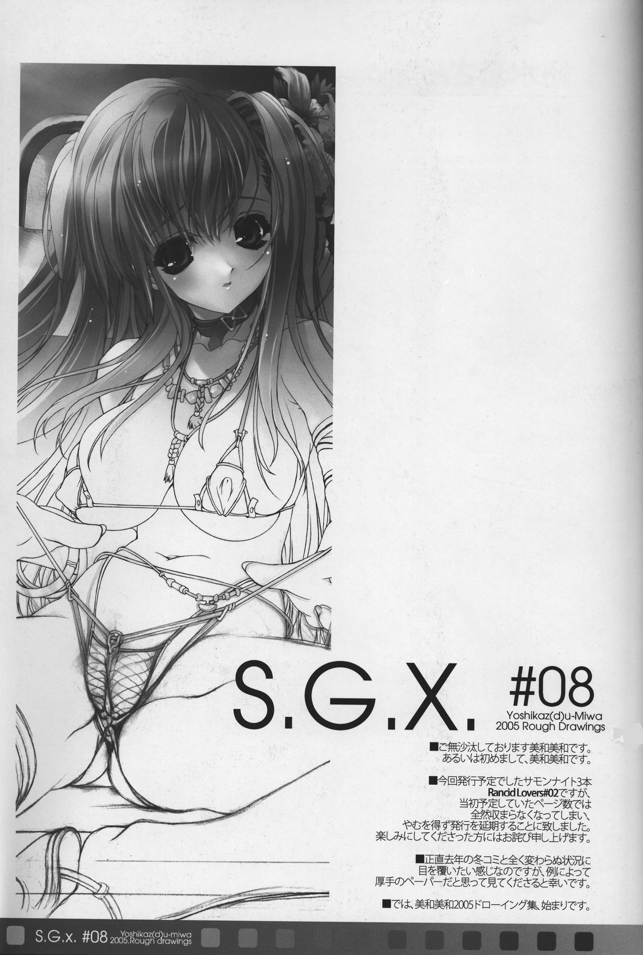 (C69) [Synthetic Garden (Miwa Yoshikazu)] S.G.X. #08 page 3 full