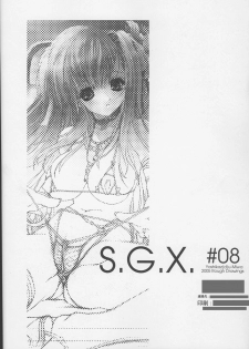 (C69) [Synthetic Garden (Miwa Yoshikazu)] S.G.X. #08 - page 18