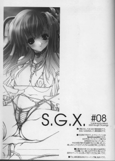 (C69) [Synthetic Garden (Miwa Yoshikazu)] S.G.X. #08 - page 3