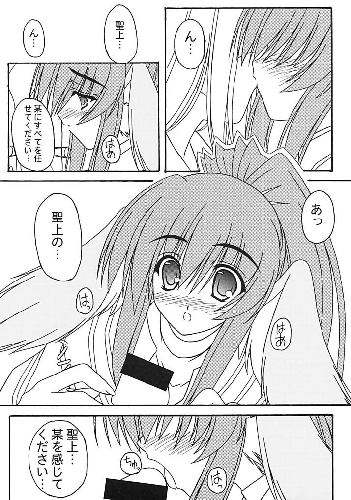 [BABY PINK!! (Minase Yuu)] Kaze no Oto (Utawarerumono) page 13 full