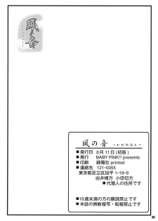 [BABY PINK!! (Minase Yuu)] Kaze no Oto (Utawarerumono) - page 24