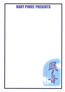 [BABY PINK!! (Minase Yuu)] Kaze no Oto (Utawarerumono) - page 25