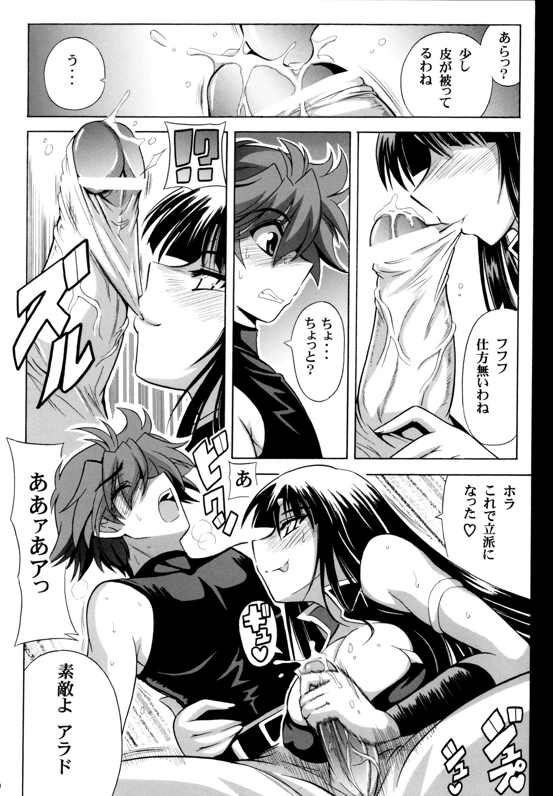 (C73) [Leaz Koubou (Oujano Kaze)] Ouka Gensou (Super Robot Wars) page 11 full