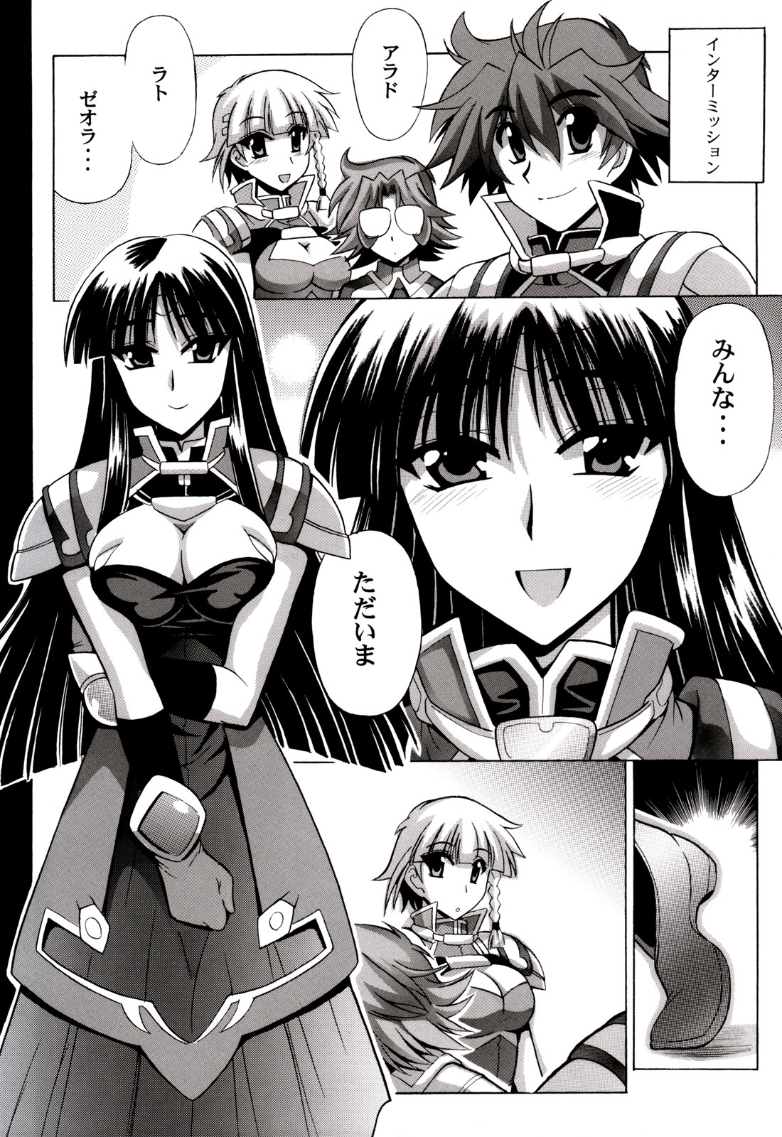 (C73) [Leaz Koubou (Oujano Kaze)] Ouka Gensou (Super Robot Wars) page 2 full