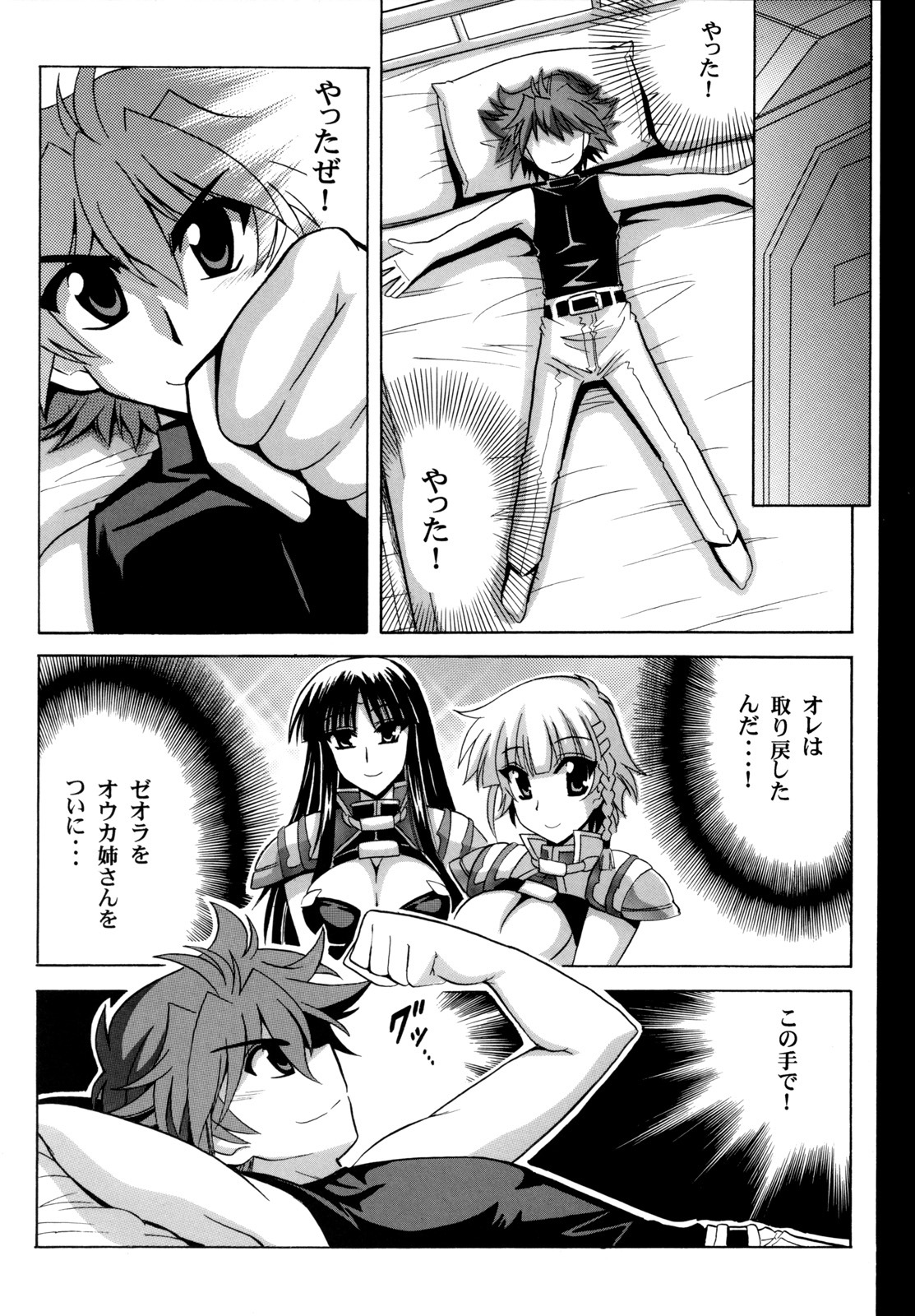 (C73) [Leaz Koubou (Oujano Kaze)] Ouka Gensou (Super Robot Wars) page 5 full