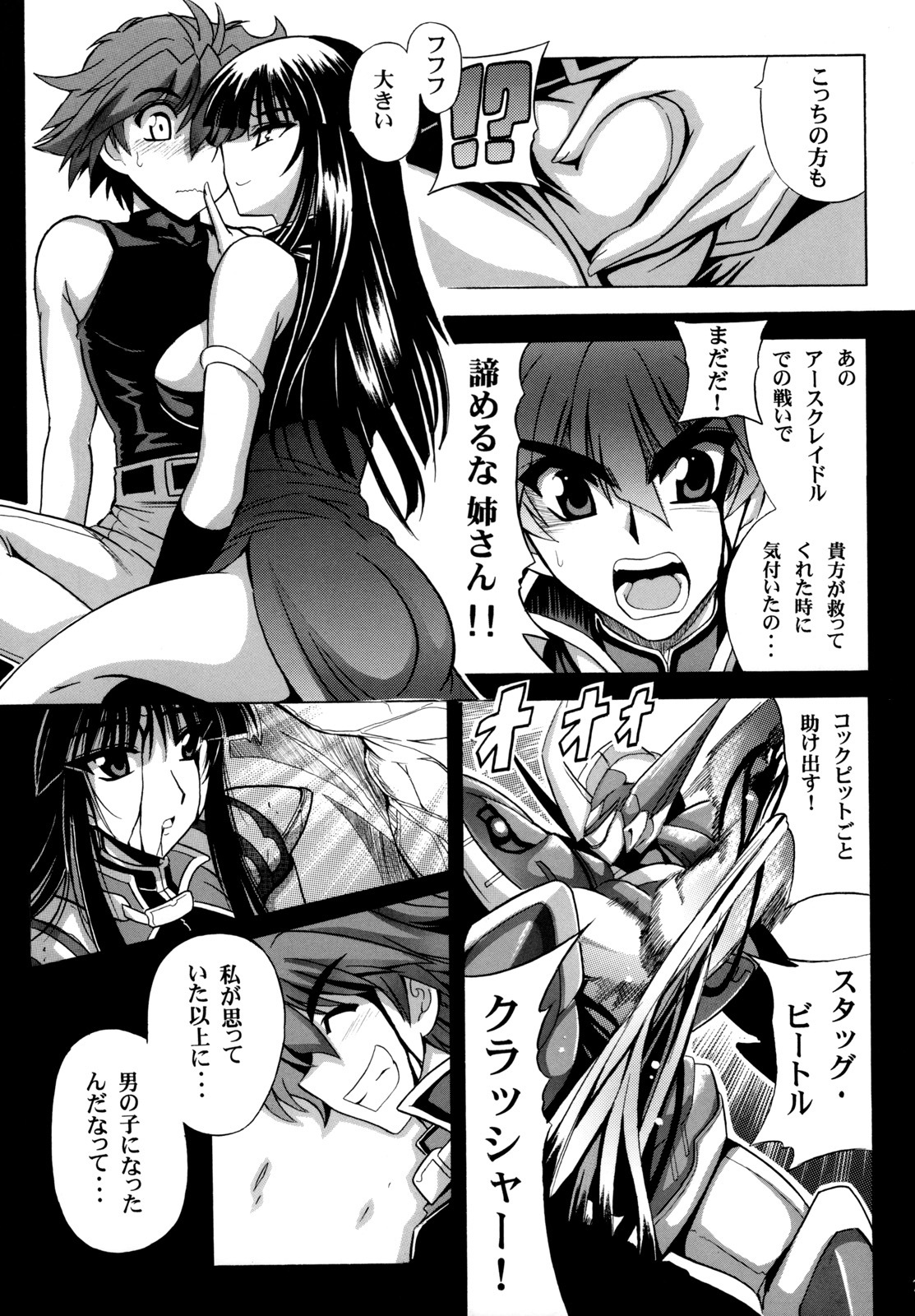 (C73) [Leaz Koubou (Oujano Kaze)] Ouka Gensou (Super Robot Wars) page 8 full