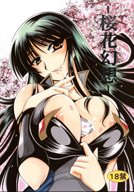 (C73) [Leaz Koubou (Oujano Kaze)] Ouka Gensou (Super Robot Wars)