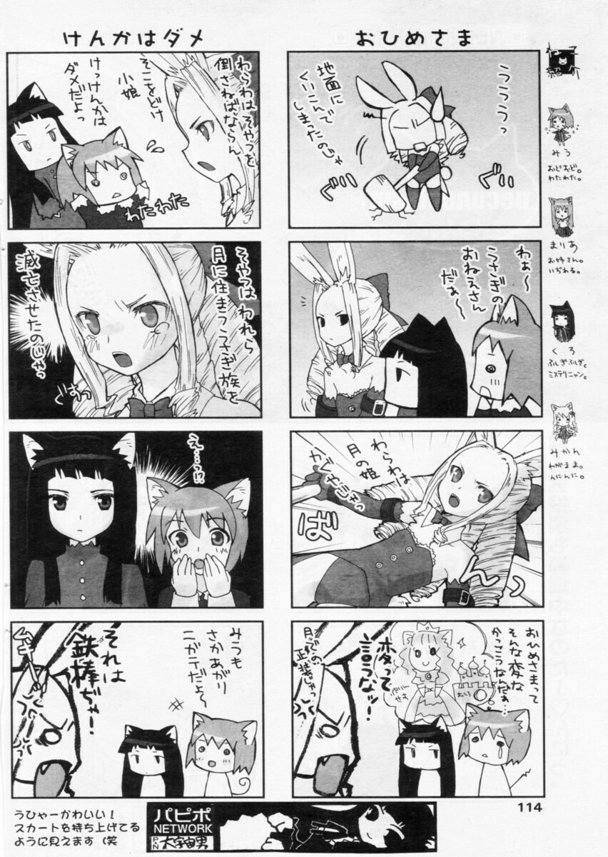 Comic Papipo 2004-10 page 110 full