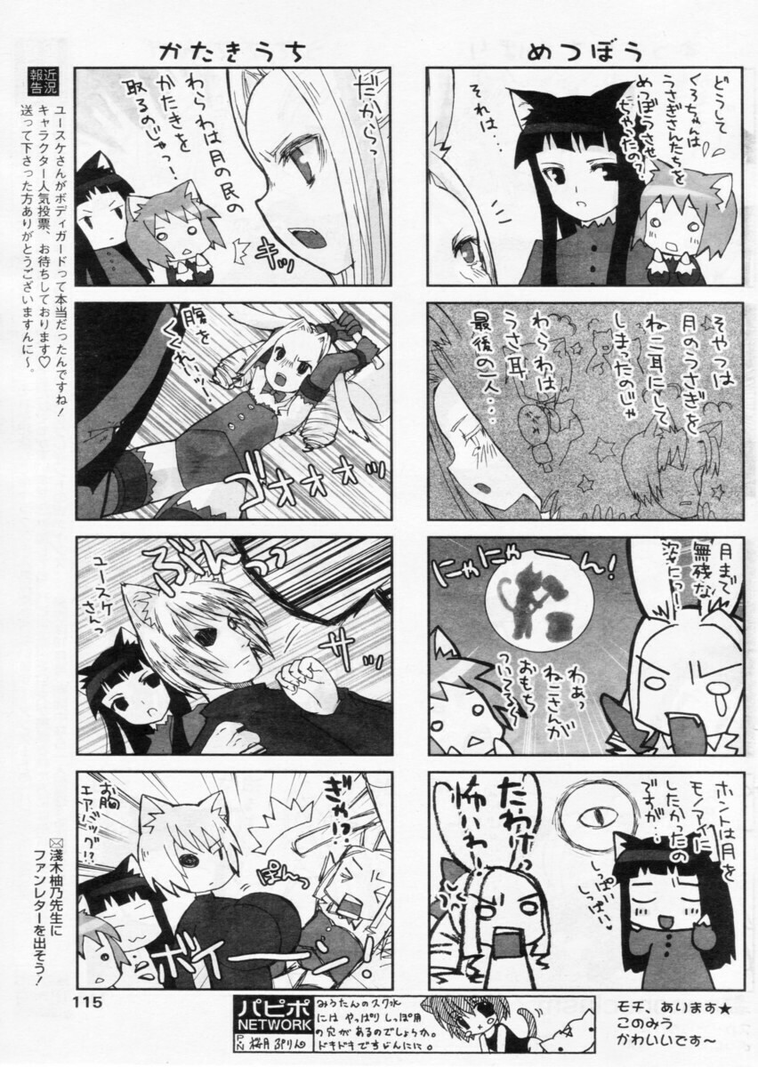 Comic Papipo 2004-10 page 111 full