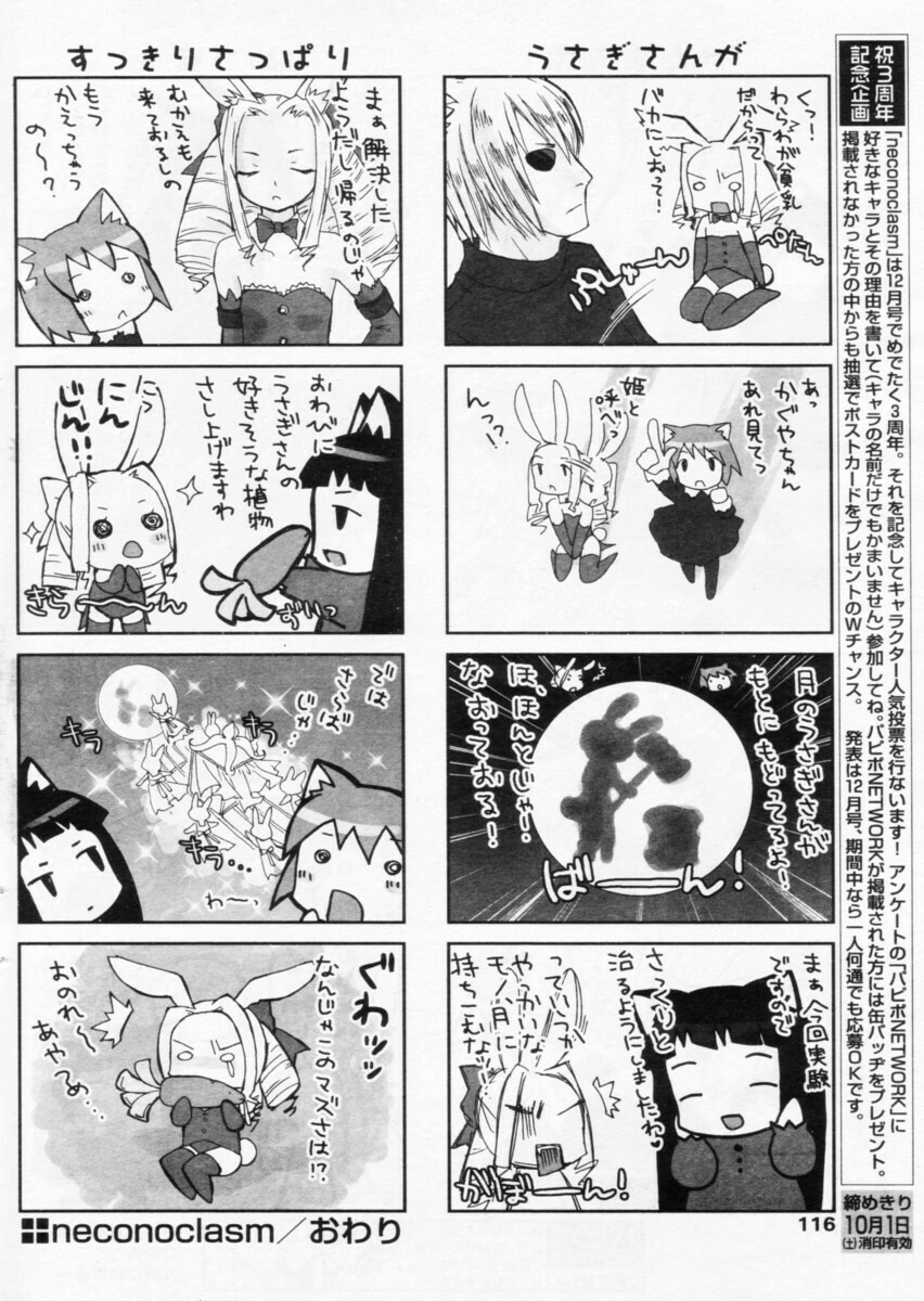 Comic Papipo 2004-10 page 112 full