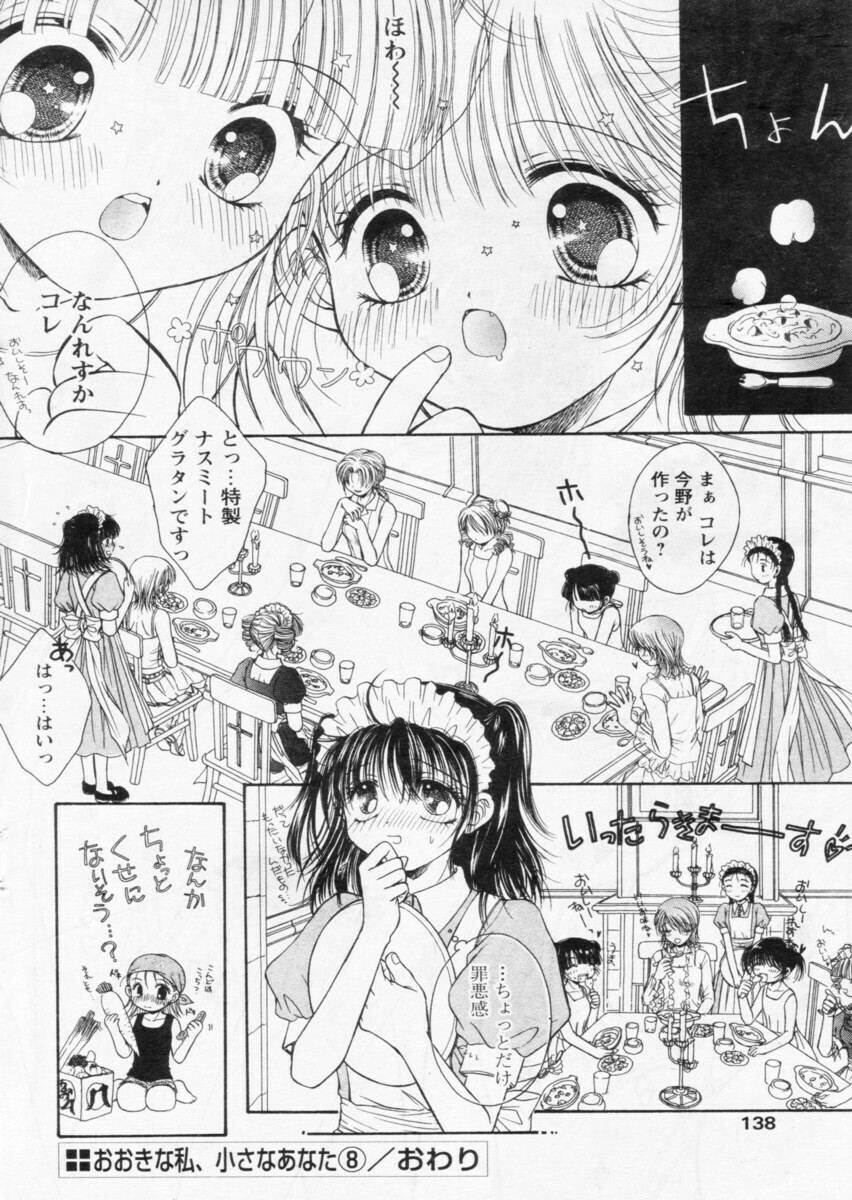 Comic Papipo 2004-10 page 134 full