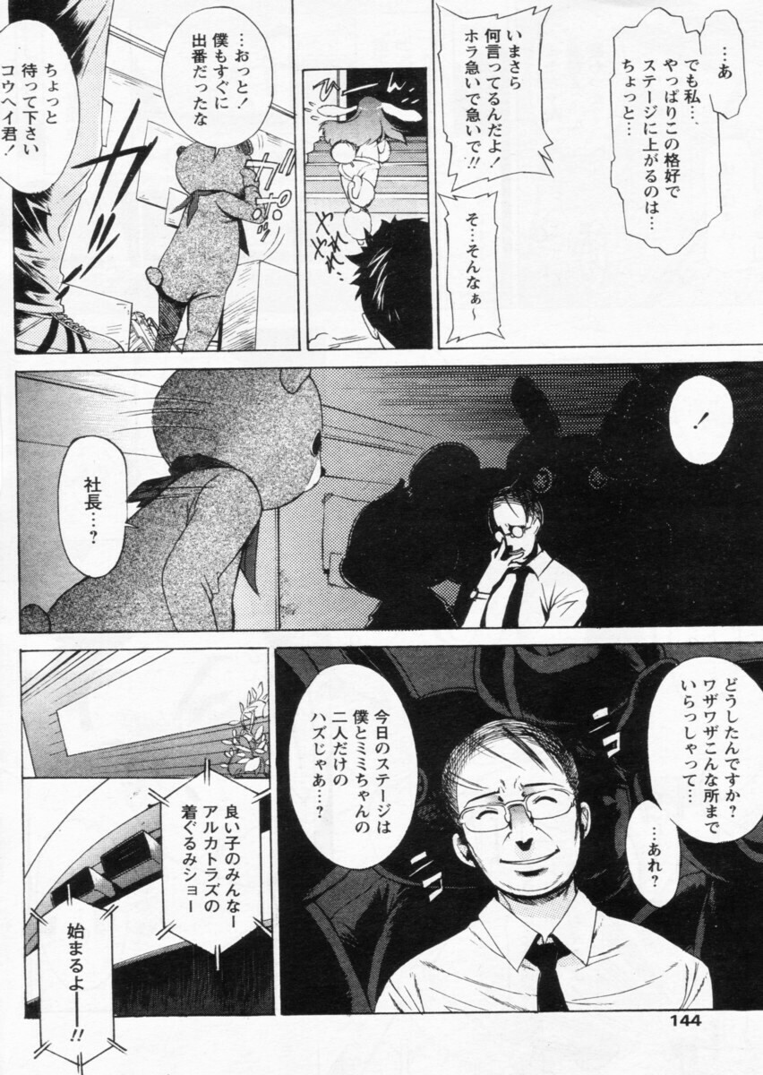 Comic Papipo 2004-10 page 140 full