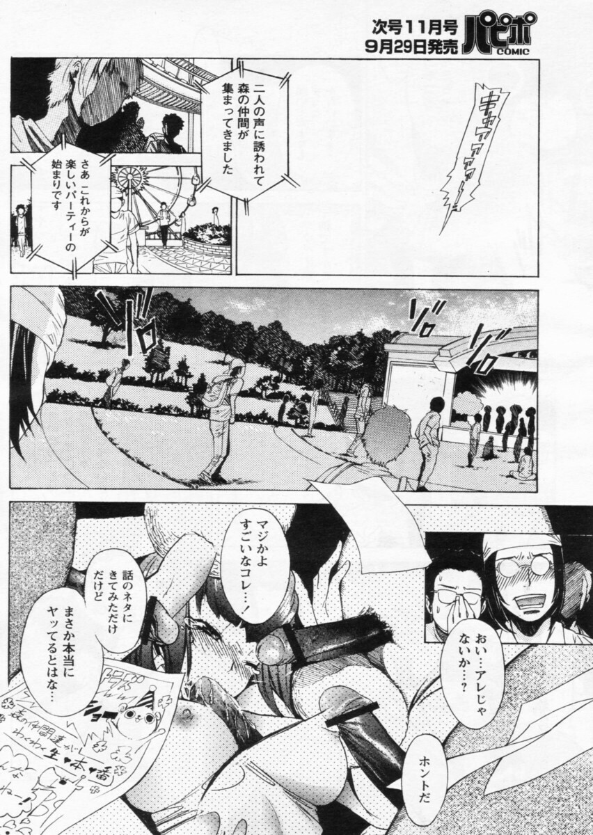 Comic Papipo 2004-10 page 144 full