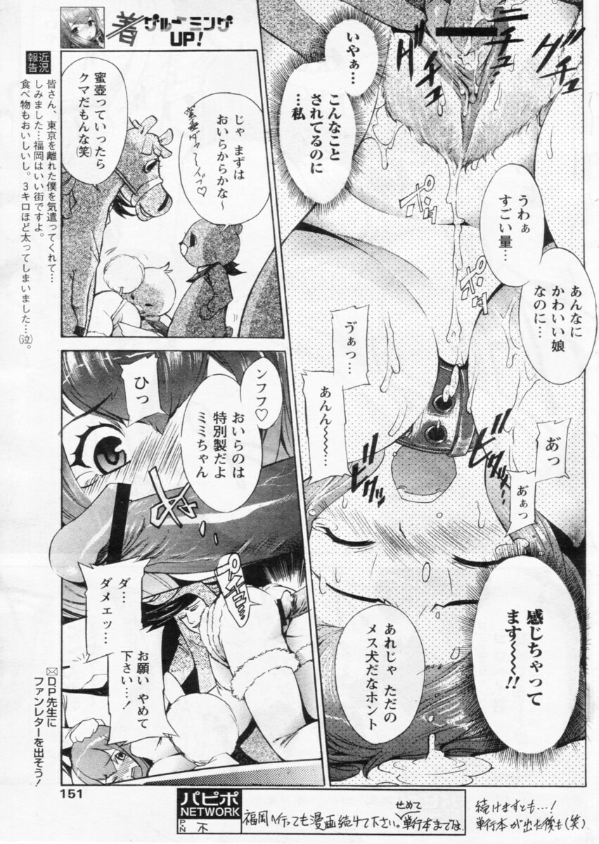 Comic Papipo 2004-10 page 147 full